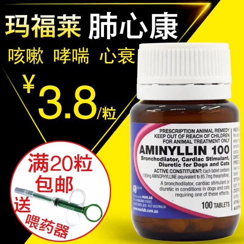 澳洲玛福莱 心肺舒 肺心康 心脏肥大心衰缓解喘咳扩张支气管100mg 澳洲玛福莱 心肺舒 肺心康 心脏肥大心衰缓解喘咳扩张支气管100mg