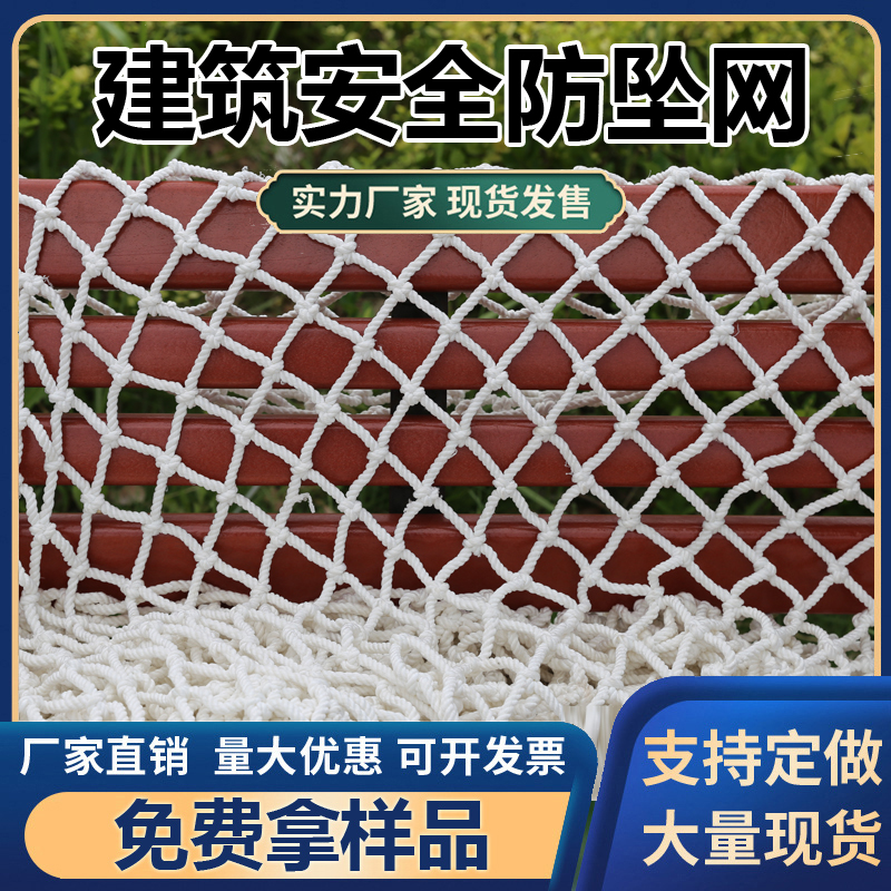 Building Safety Net Rope Nylon Protective Net Children's Stairs Balcony Anti-Fall Isolation Fence Sub Flame Retardant Net Car Enclosing Net