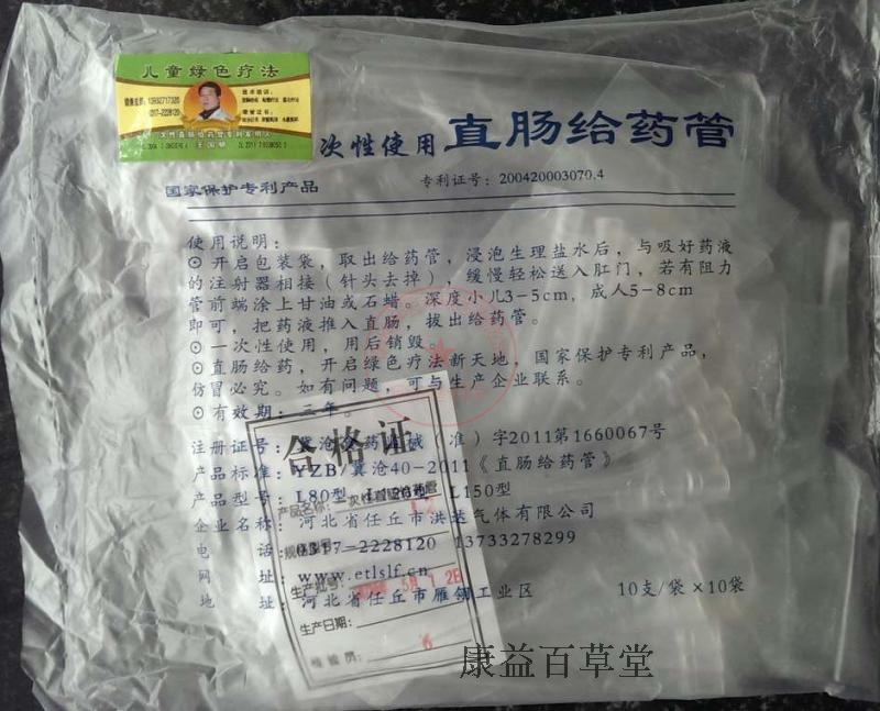 东方草一次性直肠给药管 灌肠管 批发小儿灌肠 肛门管 直肠管