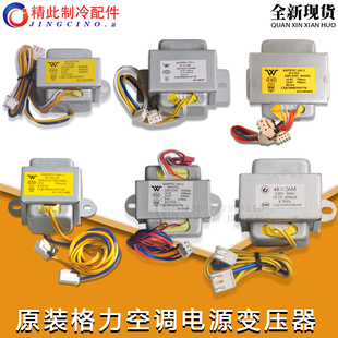 applicable to gree air conditioning power transformer 1 / 1.5/2/3/5p, the ac transformer of the cabinet machine is brand new