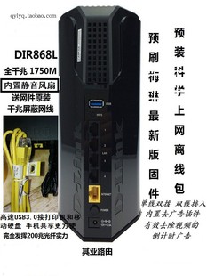 DIR868L全千兆路由器 AC1750M双频WIFI 刷好梅琳系统同AC68U 包邮