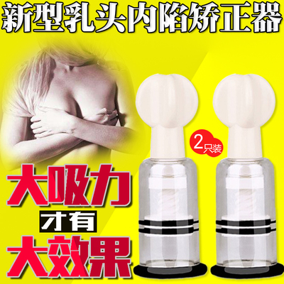 乳头内陷矫正器哺乳期奶头牵引器凹陷扁平孕产妇少女吸奶头器纠正-淘宝网