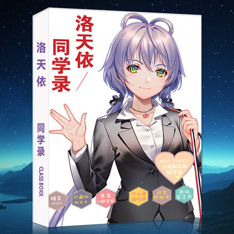 Luo Tianyi Classmates Boxed Loose-leaf Week Animation Graduation Booklet Primary School Girl Beautiful Creative Postcard