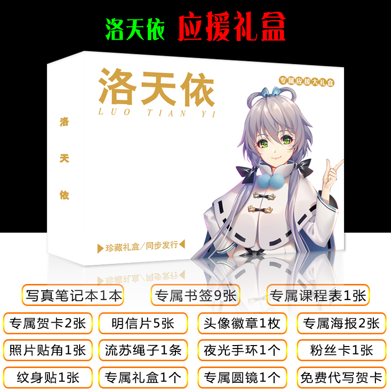 Luo Tianyi Classmates Boxed Loose-leaf Week Animation Graduation Booklet Primary School Girl Beautiful Creative Postcard