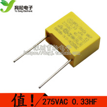 Анонимная емкость 275V334 0.33UF Высококачественная емкость шаг 15 мм Шэньчжэнь Yusong Electronics