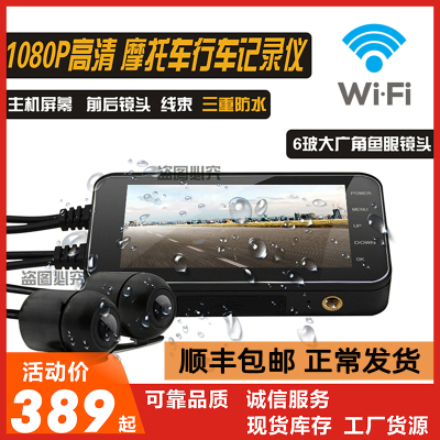 摩托车行车记录仪防抖夜视高清1080P防水主机前后双镜头无线wifi-淘宝网 摩托车行车记录仪防抖夜视高清1080P防水主机前后双镜头无线wifi-淘宝网