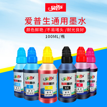 Epson universal printer ink, another color ghost brand 6-color dye ink cartridge