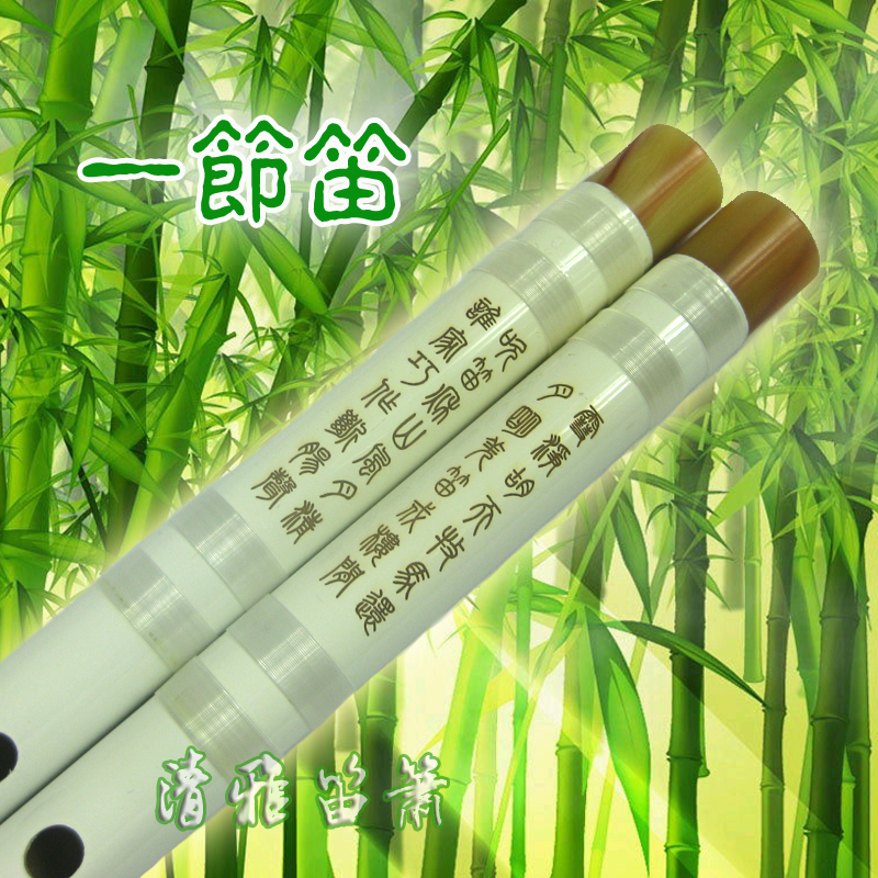厂家直销 特制纯白色一节笛子 苦竹笛 专业横笛 竹笛 仿玉笛包邮 - 墨舞斋主人 - 墨舞网易 厂家直销 特制纯白色一节笛子 苦竹笛 专业横笛 竹笛 仿玉笛包邮 - 墨舞斋主人 - 墨舞网易