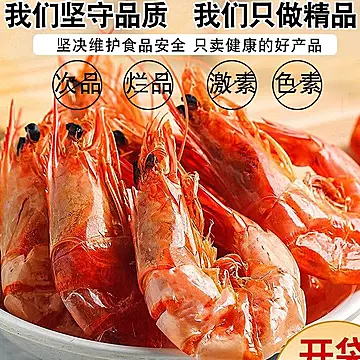 即食孕妇儿童零食对虾干海鲜干货[40元优惠券]-寻折猪