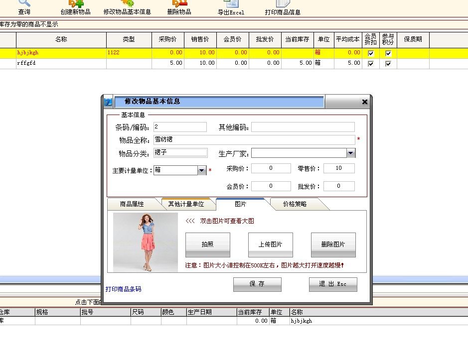 服装销售软件单机版
