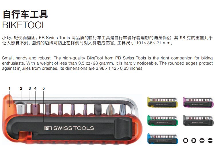 进口瑞士PB 470.Green 扳手改锥维修自行车工具套装
