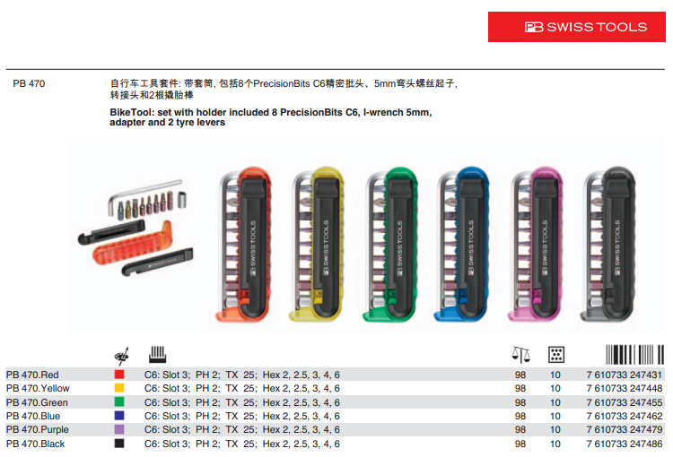 进口瑞士PB 470.Green 扳手改锥维修自行车工具套装