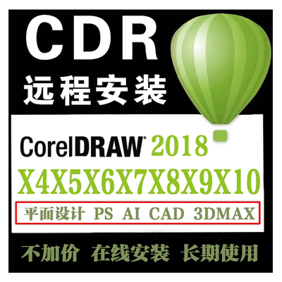 标题优化:cdr软件安装coreldraw20178X7X9X8X6X5X42014软件视频教程指导
