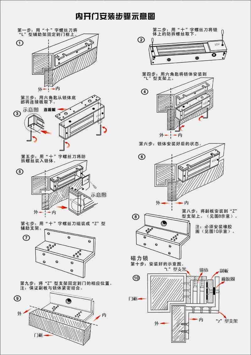 磁力锁安装图