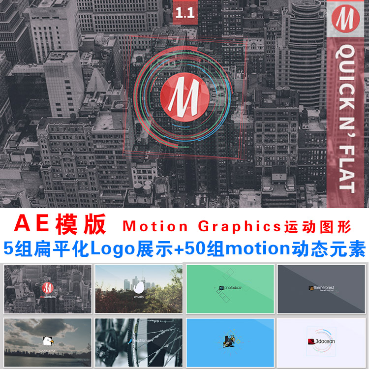 AE模版：5组扁平化Logo展示+50组motion动态元素 – MG图形动画 