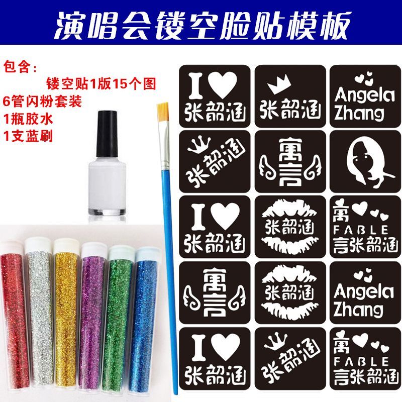 Youngho Lee Star Fans Glitter Hollow out Zhang Jie Concert Hollow Template Face Pasters Stall Xue Zhiqian XINGX