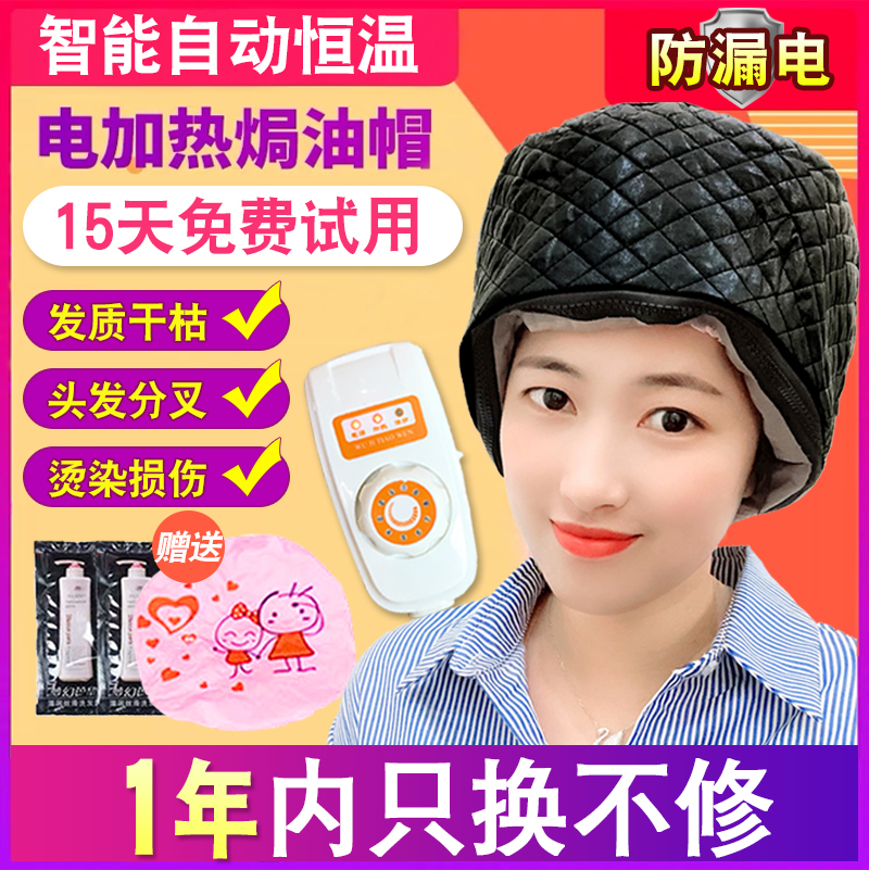 yujie hair film heating cap hair care pour film perm evaporation electric heating cap local oil safety salon