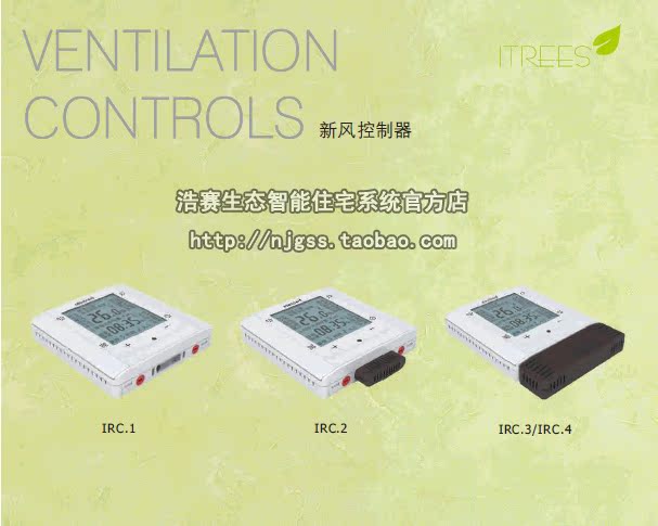 德国曼瑞德 itrees新风主机控制器 irc.3 tc/tp/rs hr/voc 预订