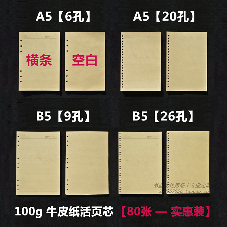 厚笔记本内芯a5活页本替换内页b5活页纸a6横条空白方格a7道林纸a4