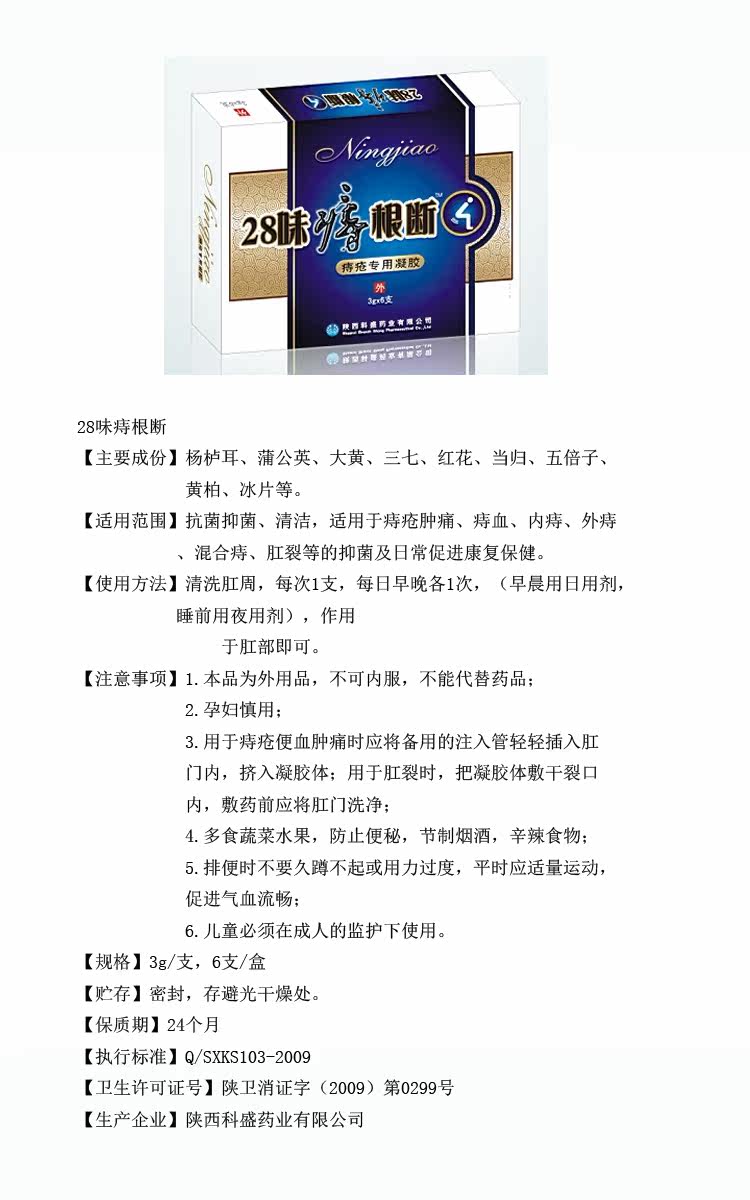 28味痔根断真的有那么好吗?