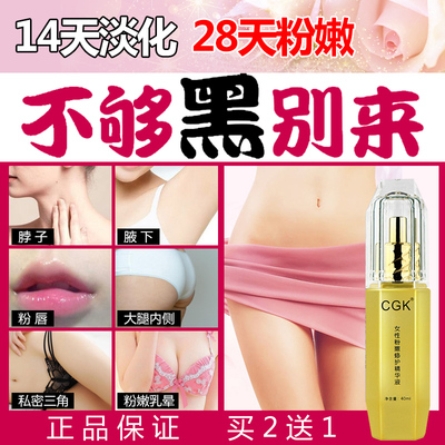私处美白粉嫩去除黑色素淡化乳晕腋下外阴私密处护理嘴唇嫩红素-淘宝网
