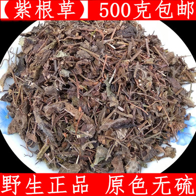 中草药紫根草 野生新货 中药材 无硫 紫根草 甲状腺结节500克