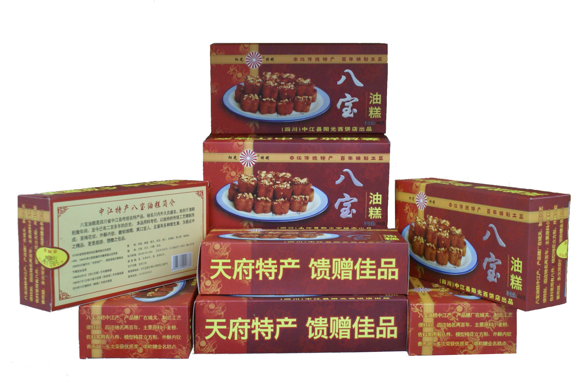 四川中江特产八宝油糕零食地方传统小吃糕点450g装川内两盒包邮