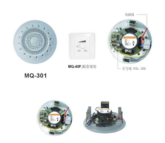 mq-301 属5寸喇叭单元,abs塑料材料,带音量可调节,带功放有源天花