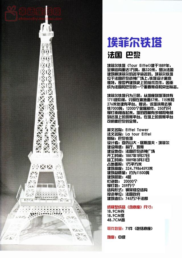埃菲尔铁塔纸雕美国原版引进中文3d纸模型diy手工手工