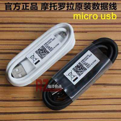 摩托罗拉XT1581 XT1570 xt1254 原装数据线 micro usb 安卓通用原