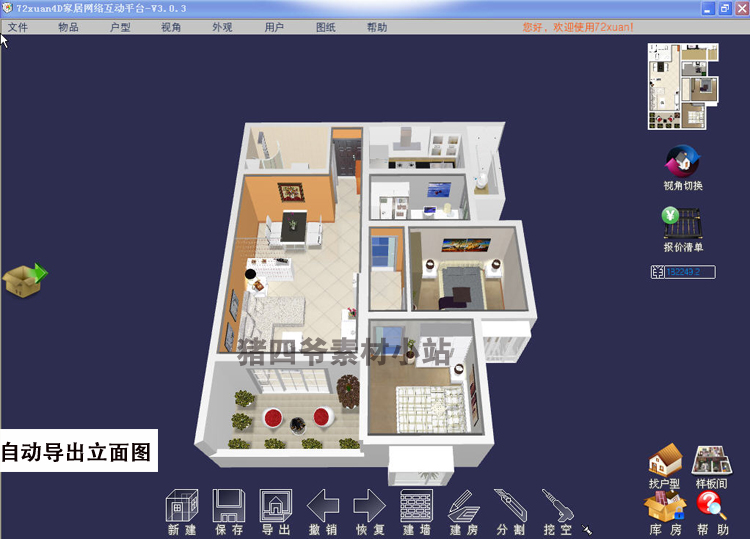 家装装修设计效果图房屋样板房装修3d效果图制作软件室内客厅设计