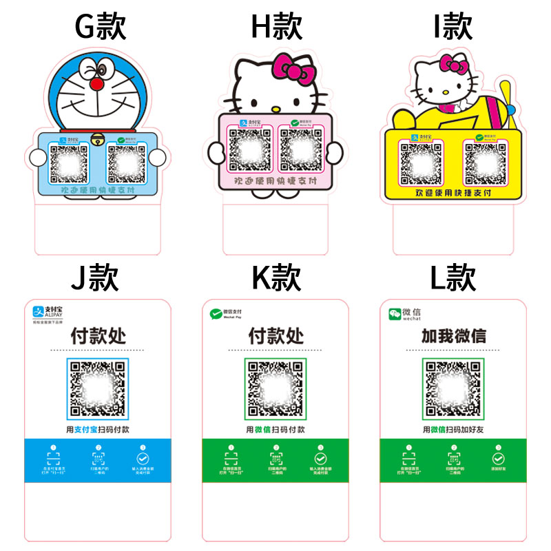 扫码付款卡通桌牌标识牌亚克力提示牌定制二维码台卡标志牌支付牌