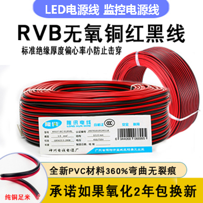 纯铜平行红黑线RVB2芯软电线0.5/0.75/1.5平方花线监控LED电源线
