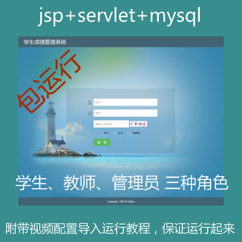 Jsp Servlet mysql實現(xiàn)的學生成績信息管理系統(tǒng)源碼附帶視頻教程 Jsp Servlet mysql實現(xiàn)的學生成績信息管理系統(tǒng)源碼附帶視頻教程