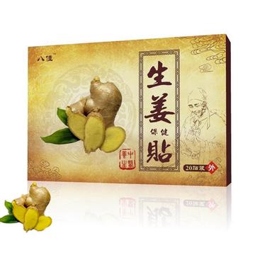 生姜贴颈椎膝盖腰腹部关节贴足贴20贴 生姜贴颈椎膝盖腰腹部关节贴足贴20贴