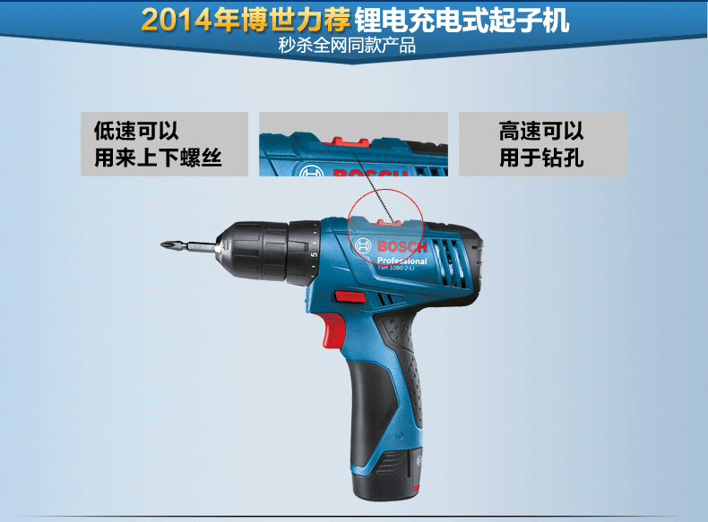 供应bosch/博世电动螺丝刀tsr1080-2-li锂电工具充电式手电钻家用起子