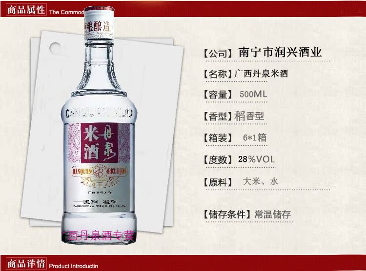 白酒快酒网进口红酒批发加盟广西丹泉米酒 米香型纯粮酒28度