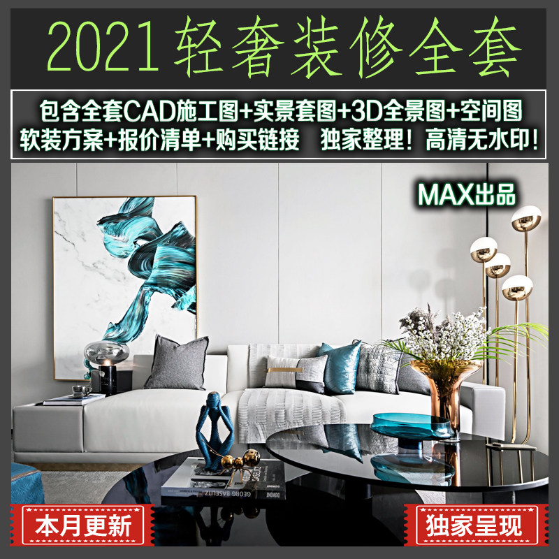 2021�p���b���O(sh��)Ӌ(j��)�L(f��ng)��Ч���DƬ��(sh��)���Ӱ巿�F(xi��n)��ܛ�b���sCADʩ���D