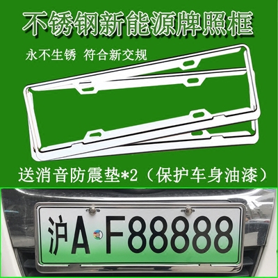 新能源电动车牌照框 车牌架 黄变绿牌照架托 特斯拉比亚迪宝马x1