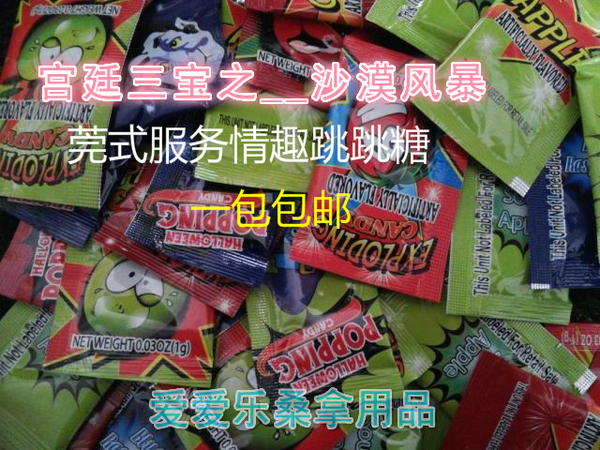 桑拿用品跳跳糖玉米糖果冻莞式指定沙漠风暴跳糖为娱乐场所生产