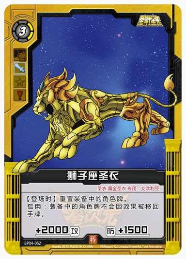 零次元tcg 聖鬥士星矢 女神的聖鬥士 bp04-062 獅子座聖衣 黃特