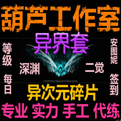 DNF代练异界套异次元碎片深渊疲劳二觉安图