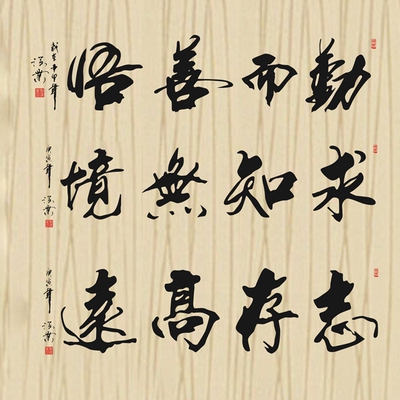 求知无境字画文字办公室企业文化墙贴励志贴纸书法装饰画墙壁贴纸