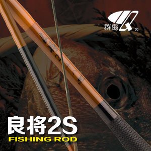 群岛良将2s台钓竿/高碳素钓竿古典防竹色/全尺寸特价包邮