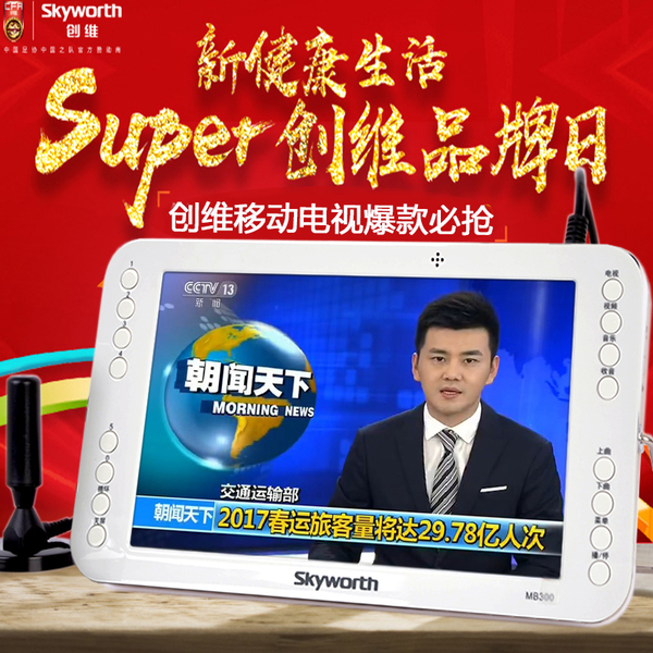 创维mb300移动电视机dtmb地面波便携电视迷你小电视唱戏机 看戏机