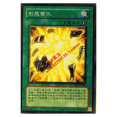 游戏王卡 单卡 假面英雄系列 速攻魔法 形态变化 901系列