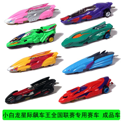 特价小白龙星际飙车王子弹式赛车全国联赛专用