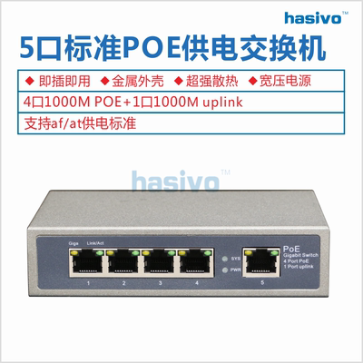 poe1005af 5口全千兆标准poe供电网络交换机