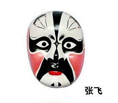 京剧张飞脸谱面具京剧工艺精品手绘油彩纸浆面具化妆舞会脸谱面具