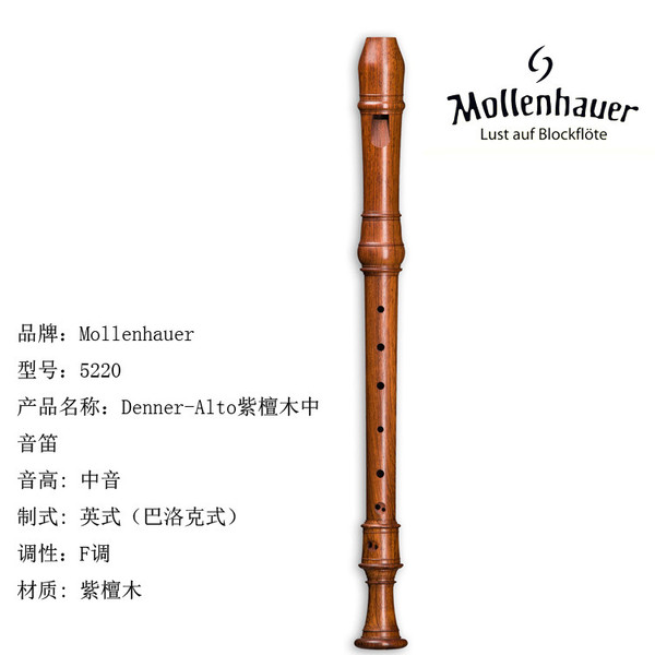 原装进口德国mollenhauer正品中音木笛/专业巴洛克式f调竖笛 包邮